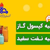 ثبت نام وتمدیدکارت سوخت وکپسول گازونفت