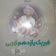 کتاب تست و نمونه سوالات