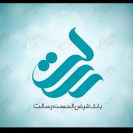 وام رسالت بدون ضامن