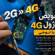 تعویض ماژول. انتن کارتخوان پز پوز بیسیم کارتخوان