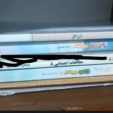 کتاب کار هشتم