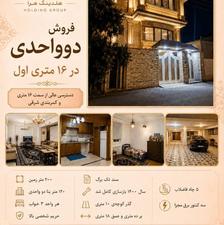 فروش ویلا 240 متر در 16 متری