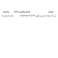 فروش حواله خودرو تارا6 دنده
