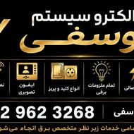 انجام کلبه خدمات برق .سیستم امنیتی