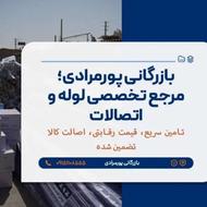 فروش شیر چدنی شبکه (آبیاری و آتشنشانی) | بازرگانی پورمرادی