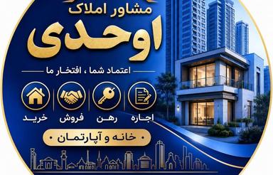 فروش یک واحد آپارتمان واقع در گاله اشی