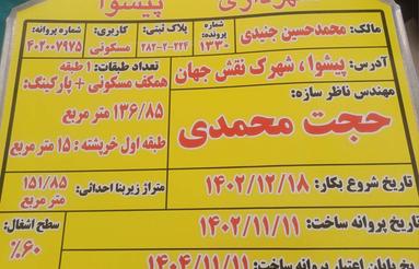 زمین با جواز فروش کد106