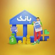 گرفتن جواب اعتبار سنجی مهر ایران 1 روزه تضمینی