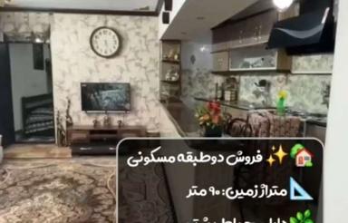 فروش دوطبقه مسکونی _ پارکینگ حیاطی