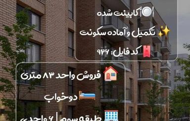 فروش واحد تک خواب_ دو خواب در کارمندان_ املاک عمرانی