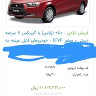 حواله دنا پلاس 6 سرعته