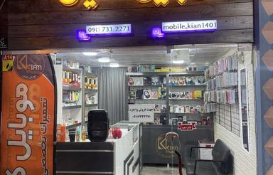 18 متر مالکیت شش دانگ پاساژ میلادنور