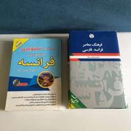 کتاب زبان فرانسه