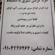 سبزی خرد کنی