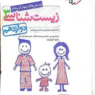 کتاب زیست شناسی خیلی سبز دوازدهم
