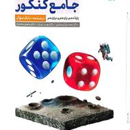 ریاضیات جامع تجربی مهروماه جلد اول