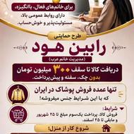 فروش عمده پوشاک با شرایط عالی برای خانمهای فعال و باانگیزه