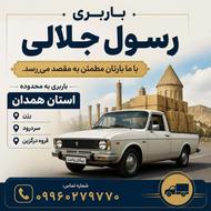 پیکان وانت آماده کار