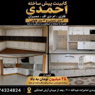 کابینت ارزان فورری آماده