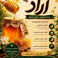 عسل کاملا طبیعی