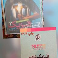 کتاب فیزیک دهم و یازدهم تجربی