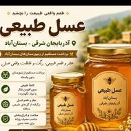 عسل کاملا طبیعی و خالص