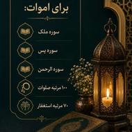 ختم قرآن کریم
