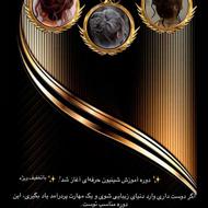 دوره آموزش شینیون حرفهای آغاز شدتخفیف ویژه