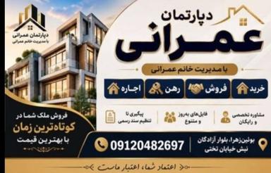 پیش فروش تک واحد خاص پراپشن دردپارتمان عمرانی