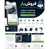 مدیریت فروش وسایل شما در شیپور | فروشیار