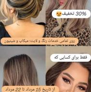 خدمات زیبایی آرایشگری