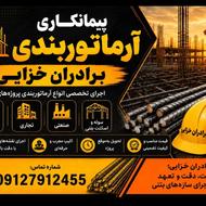 آرماتوربندی و قالب بندی بتن...