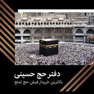 تهیه فیش حج برای شما کل استان ظرف 24ساعت رسمی
