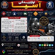 جعبه فرمان کامل پراید. لوازم یدکی آسیا