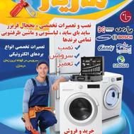 تعمیرکار تعمیر یخچال فریزر لباسشویی پرند رباط کریم