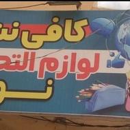استخدام نیروی خانوم جهت کار در کافینت لوازم تحریر