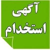 استخدام فوری