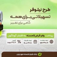 خریدارم وام مهر ایران شمارا