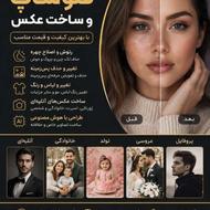 فتوشاپ و ساخت عکس های اتلیه یی