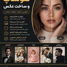 فتوشاپ و ساعت عکس های اتلیه یی