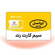 سیمکارت رند ایرانسل 20302030 -090