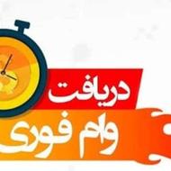 150 میلیون با چک یک ساعته بدون پیش پرداخت