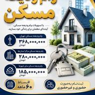 ثبت نام وام ودیعه مسکن