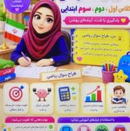 تدریس دروس آمادگی تا سوم با کتاب کار و کاربرگ