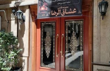 هتل اپارتمان عشاق الرضا واقع در امام رضا یک