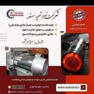 سیستم خشک کن و گرمایشی جت هیتر سهند