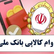 وام کالاپی به نقدینگی