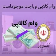 وام فوری اسان بی دردسر