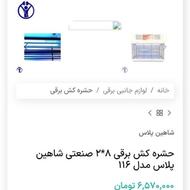 حشره کش شاهین