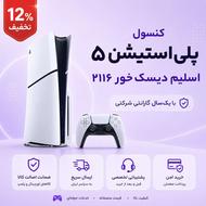 کنسول پلیاستیشن 5 اسلیم استاندارد (دیسکخور) اروپا